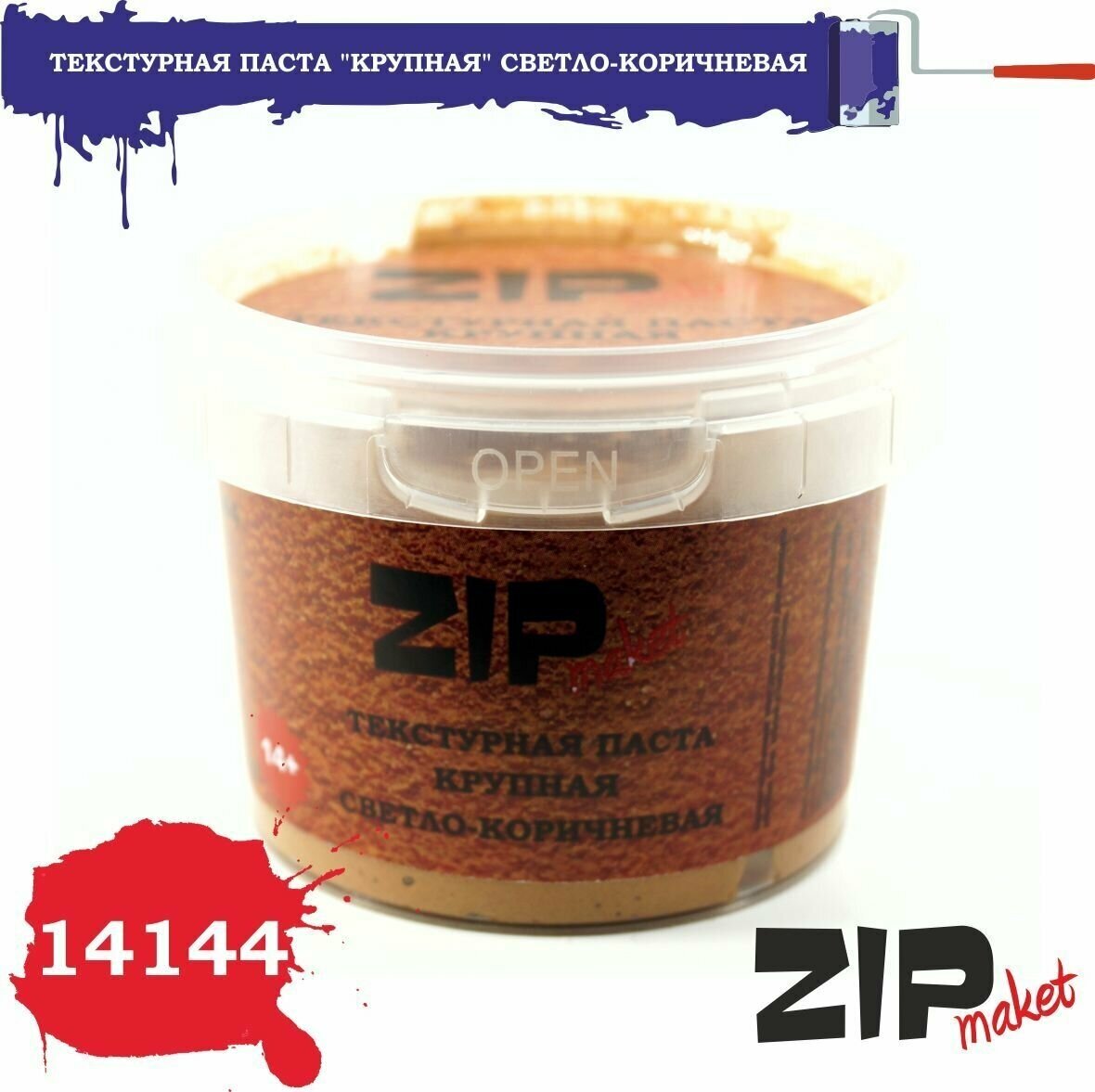 Текстурная паста "крупная" светло-коричневая 14144 ZIPmaket