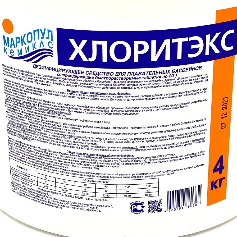Хлоритэкс Маркопул Кемиклс ведро 4кг/гранулы для дезинфекции воды/средство с хлором для очистки бассейнов