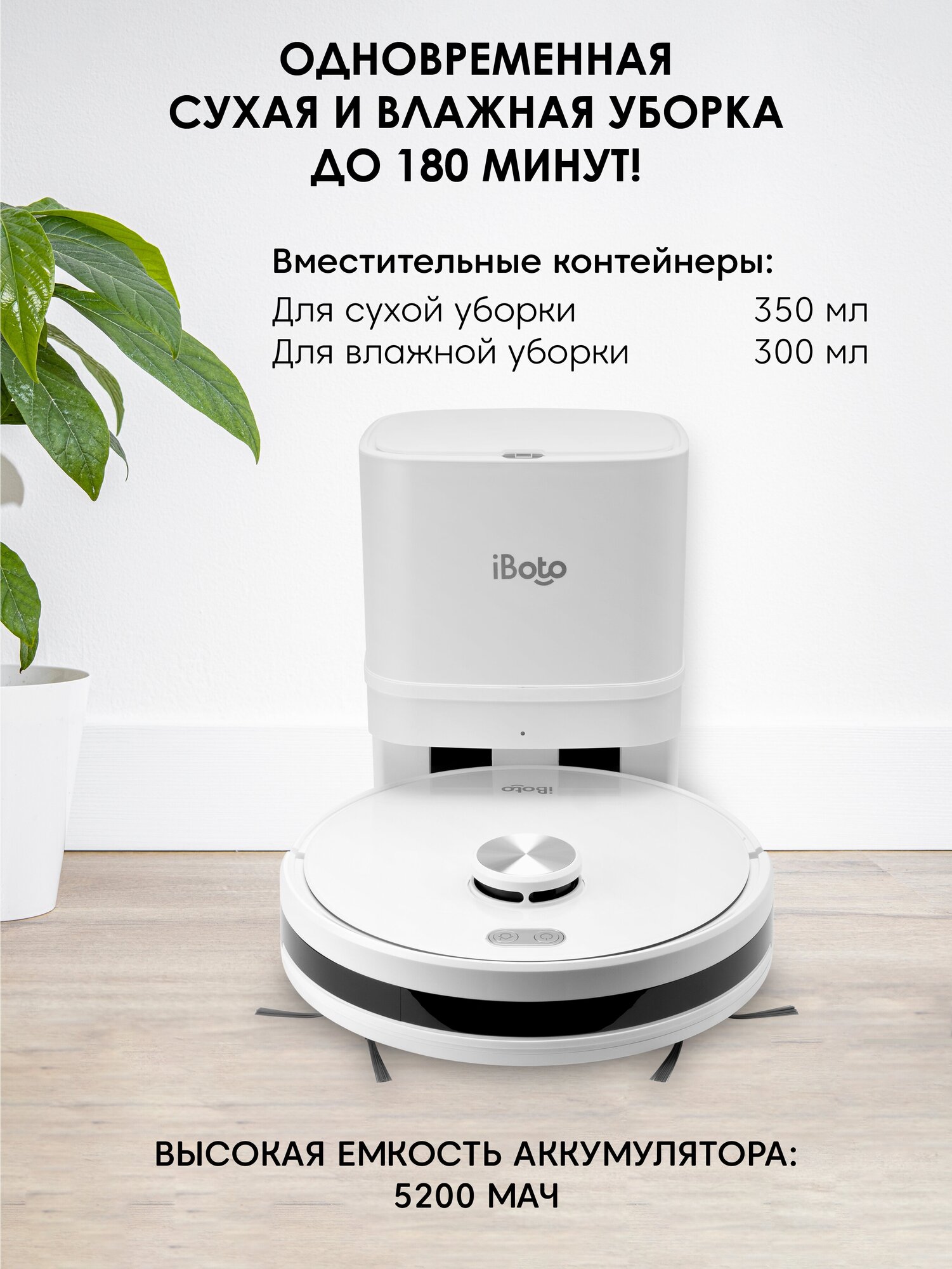 Робот-пылесос iBoto Smart L925W Aqua белый - фото №4