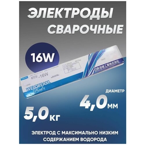 Электроды сварочные Nittetsu-16W диаметром 3,2 мм, 5 кг