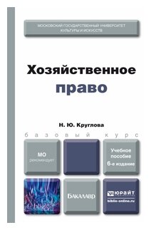 Учебное пособие: Хозяйственное право