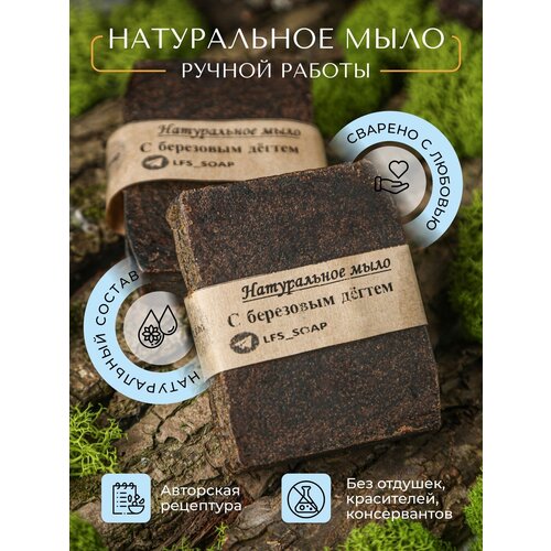 Мыло натуральное с эфирными маслами Дегтярное 100гр.