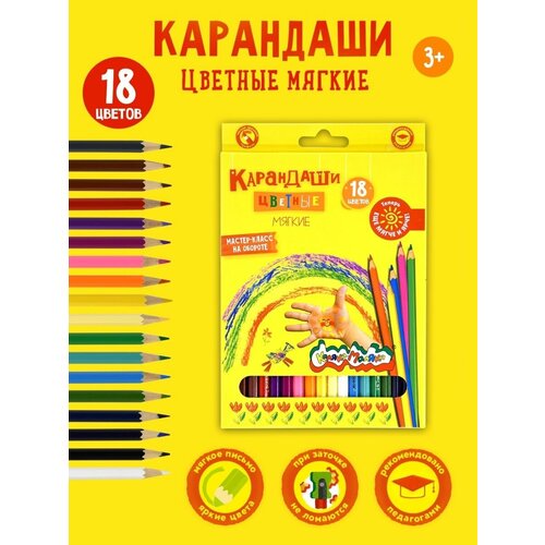 Карандаши цветные Каляка-Маляка ККМ18 18 цветов набор мягкие детские