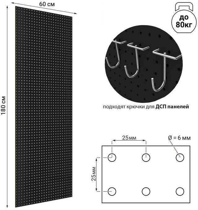 Настенная перфорированная панель односторонняя 60x06x180см шаг 25см цвет чёрный