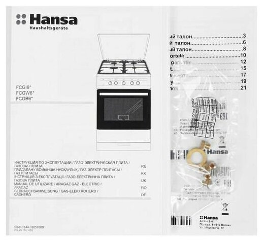 Плита газовая Hansa - фото №12