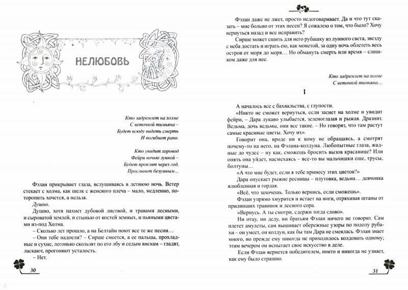 Лисы графства Рэндалл (Ролдугина Софья Валерьевна) - фото №3