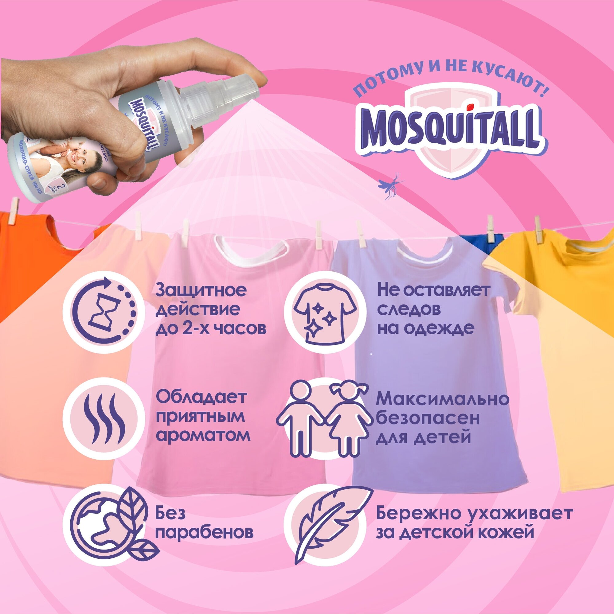 Mosquitall Молочко Защита от комаров для беременных и детей с 3-х месяцев, 100 мл+Спрей-бальзам Скорая помощь после укусов,50мл - фотография № 8