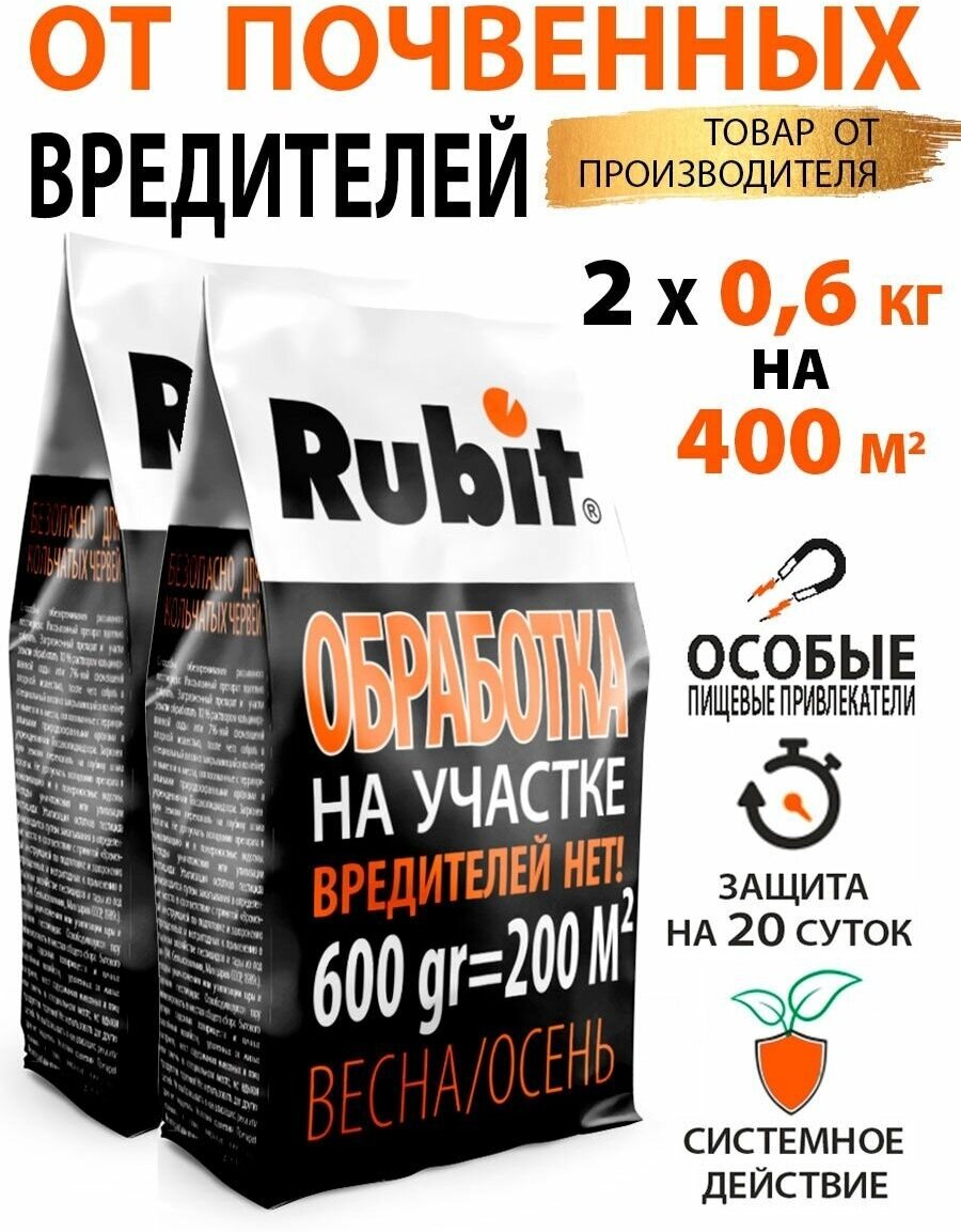 Комплект средство от почв. вредителей 600г*2шт, рофатокс