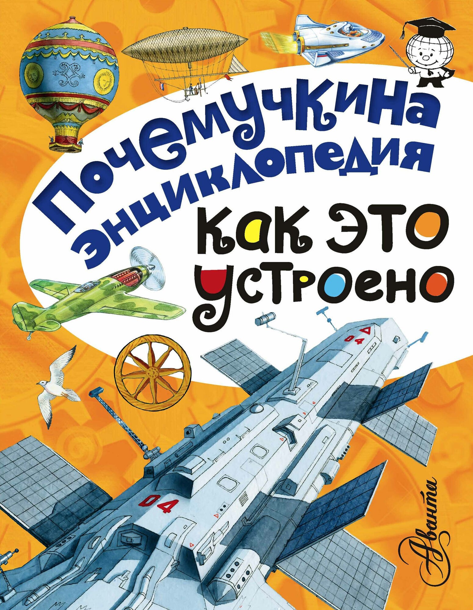 "Как это устроено?"Волцит П. М, Зигуненко С. Н, Собе-Панек М. В.