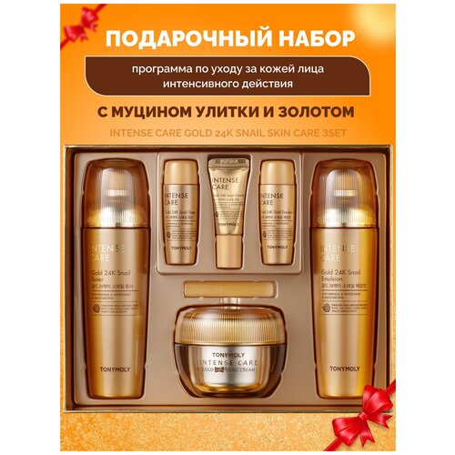 Подарочный набор антивозрастной косметики с муцином улитки и золотом TONY MOLY Intence Care Gold 24K Snail Skin Care 3Set