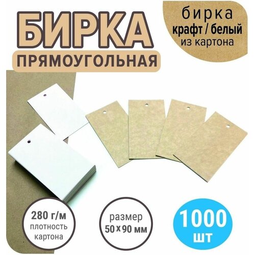 Бирки открытки крафтовые из картона 50/100/250/500/1000 шт бирка для рукоделия rekoy из натуральной кожи 84 66 мм 10 шт