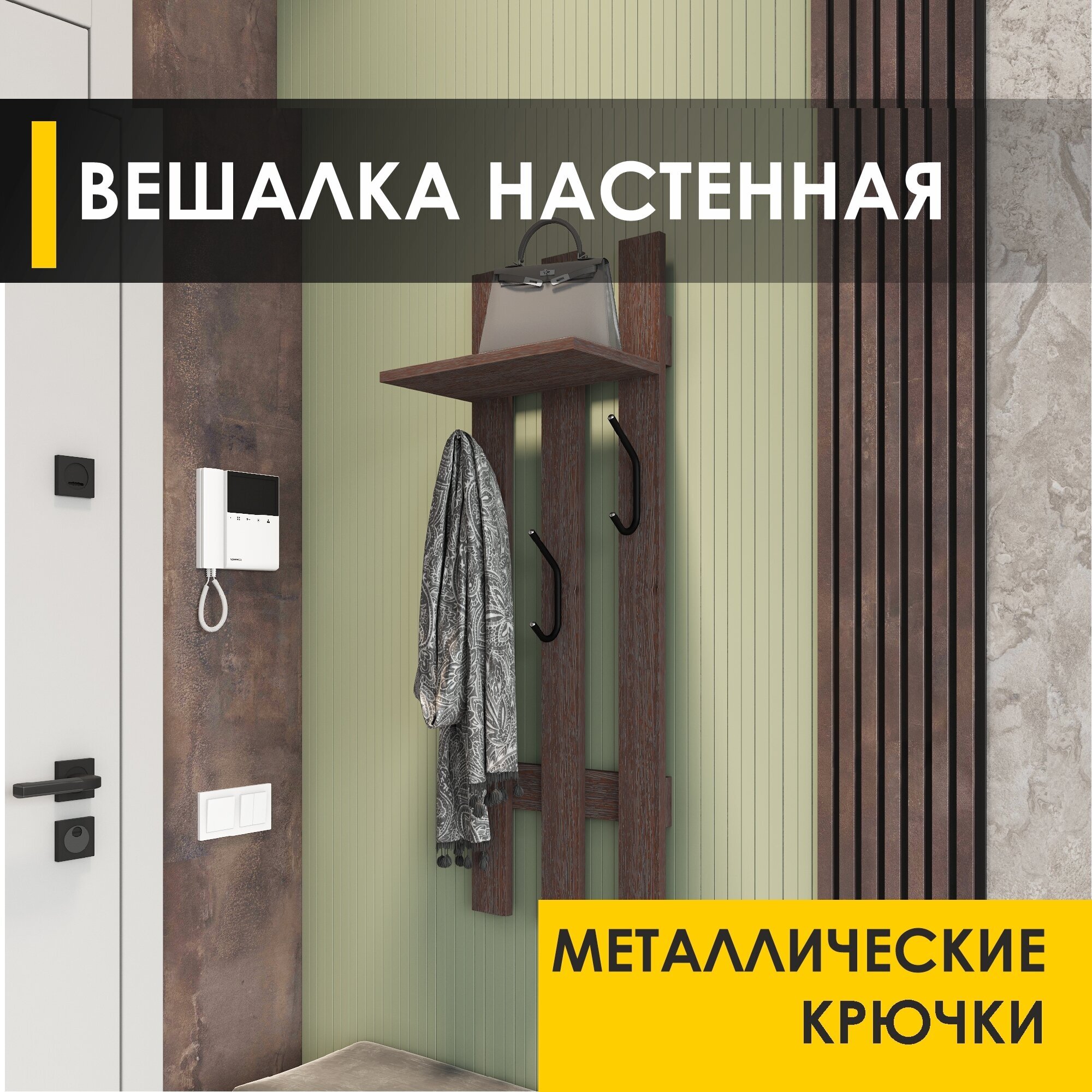 Панель с крючками настенная Лана 13 Венге, 35х23х100 см - фотография № 1