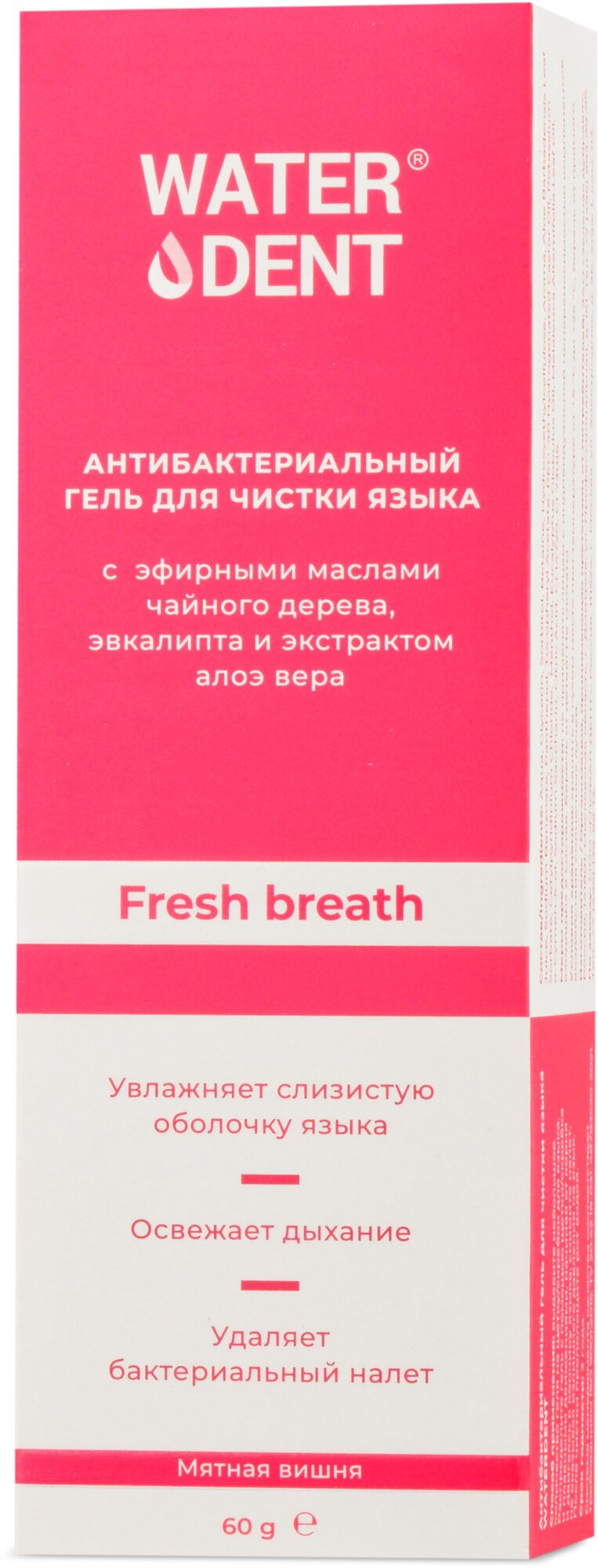Антибактериальный гель для чистки языка Fresh Breath, 60 г Waterdent - фото №9