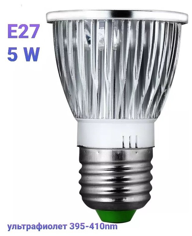 Ультрафиолетовая лампа (УФ) E27 5Вт 220в