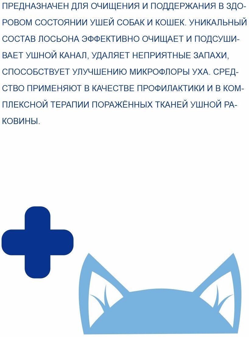 Лосьон для ушей собак и кошек Doctor VIC 60мл ВИК Здоровье животных PL - фото №5