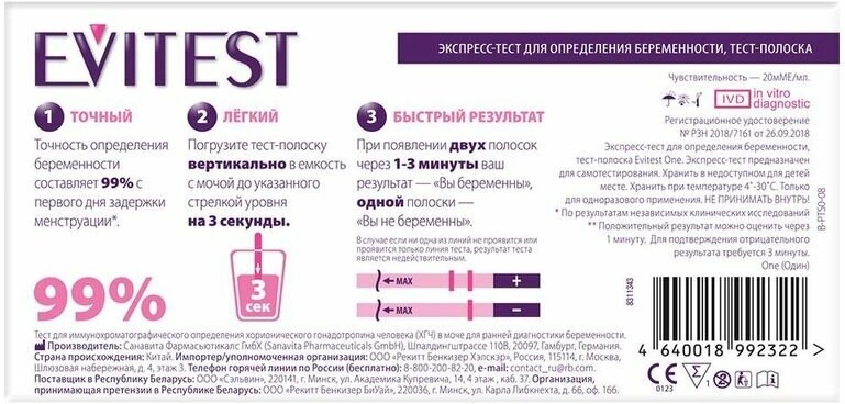 Тест на беременность Evitest One 1 шт