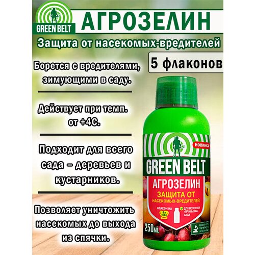 Средство от вредителей Агрозелин, (вазелиновое масло) 250 мл, 5 флаконов вазелиновое масло агрозелин 250 мл