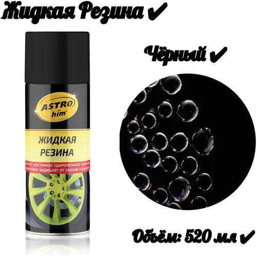 Жидкая Резина 