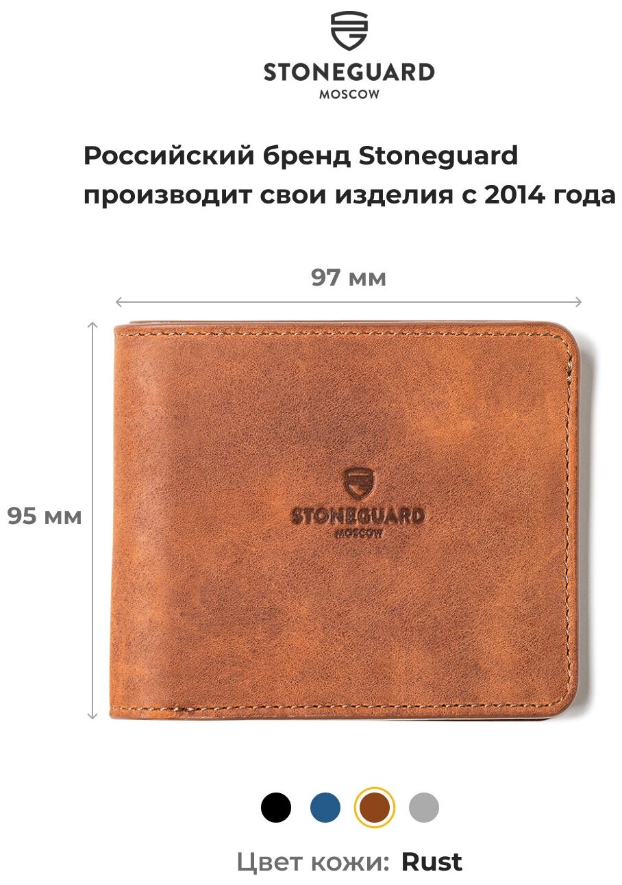 Кошелек Stoneguard