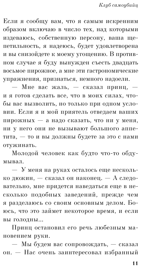 Клуб самоубийц (Стивенсон Роберт Льюис Balfour) - фото №9