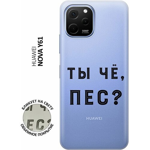 Силиконовый чехол с принтом Are you a Pooch? для Huawei nova Y61 / Хуавей У61 силиконовый чехол с принтом are you a pooch для huawei nova 8 хуавей нова 8