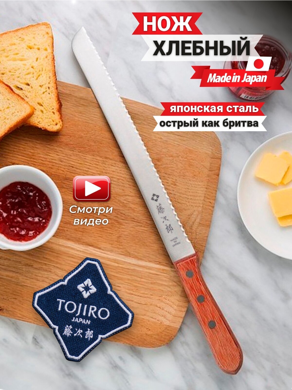 Хлебный нож TOJIRO F-737