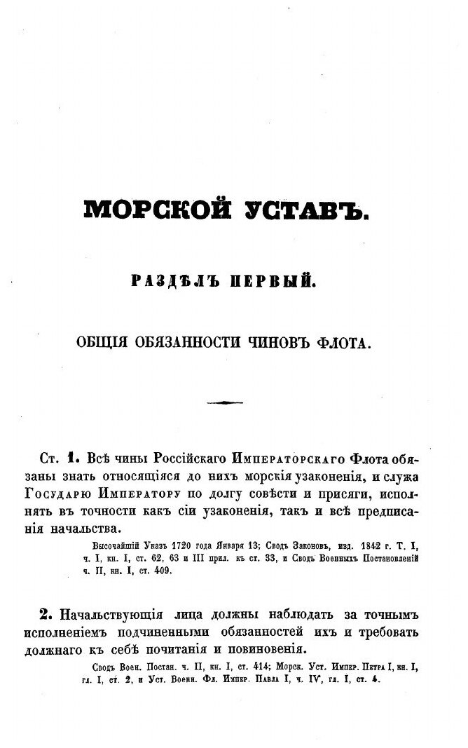 Книга Морской Устав (Неизвестный автор) - фото №7