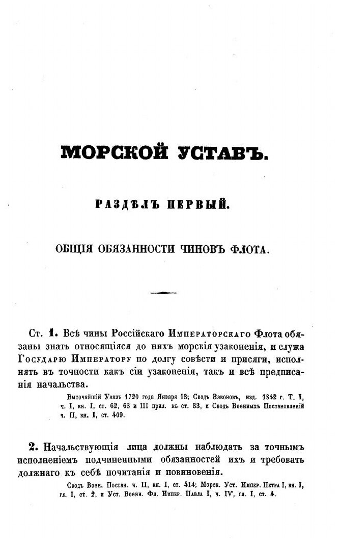 Книга Морской Устав - фото №7