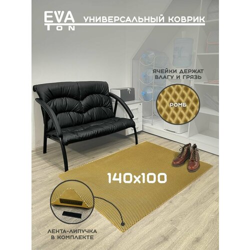 EVA Эва коврик универсальный 140х100 см, придверный входной, в ванную, туалет. Ева Эво ковер Ромб бежевый.