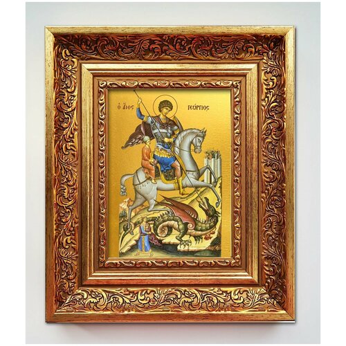 Икона именная освещена святой великомученик Георгий Победоносец 25х21 см вита-home