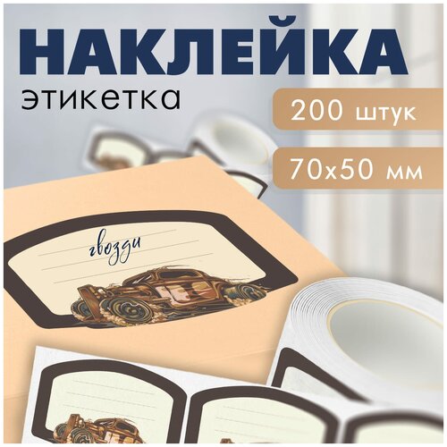 Наклейки на коробки, для маркировки инструментов