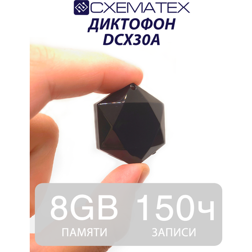 Схематех DCX30A/Миниатюрный диктофон