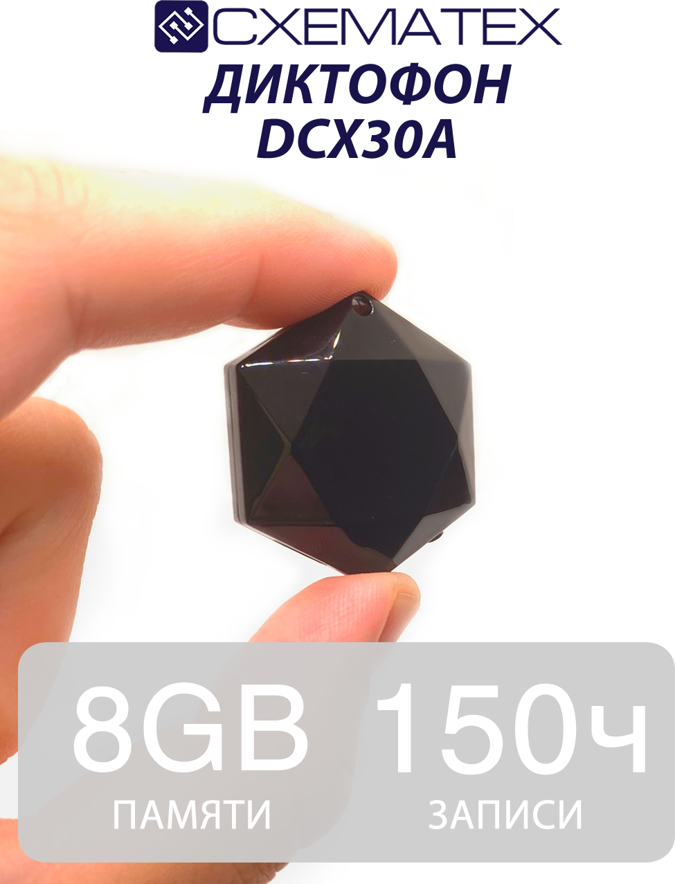 Схематех DCX30A/Миниатюрный диктофон