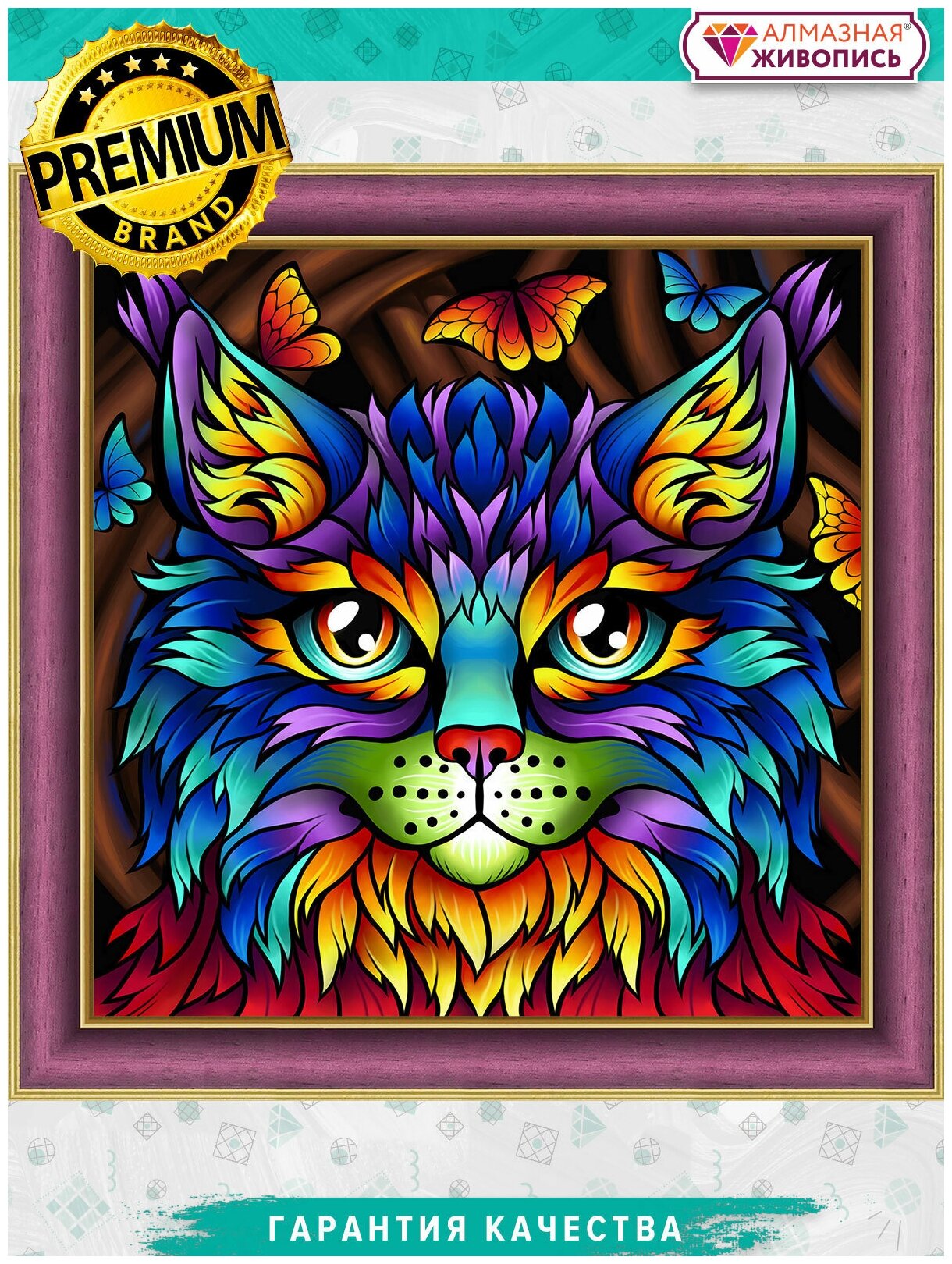 Радужный кот #АЖ-1753 Алмазная живопись Набор алмазная мозаика 30 х 30 см