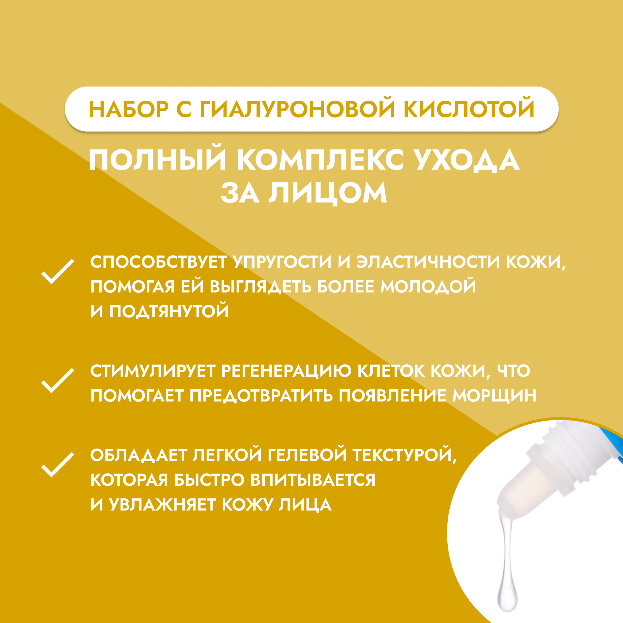 DNC, Гиалуроновая кислота и Коллаген L'Or, 15 мл; Гиалуроновая кислота и Эластин L'Or, 15 мл; Гиалуроновая кислота L'Or, 15 мл и маска для лица