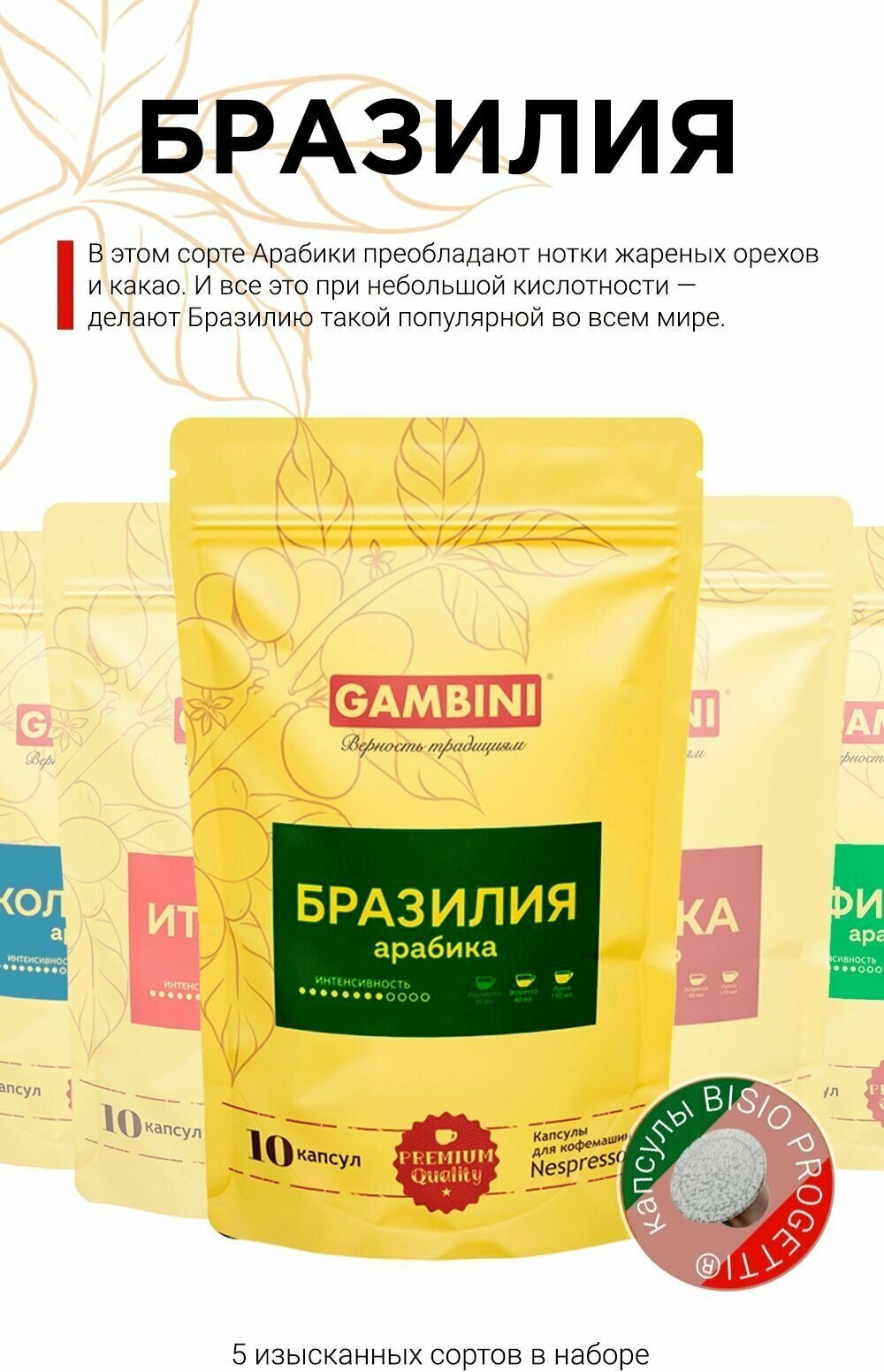 Кофе в капсулах Gambini набор арабика для кофемашин Nespresso 50 капсул