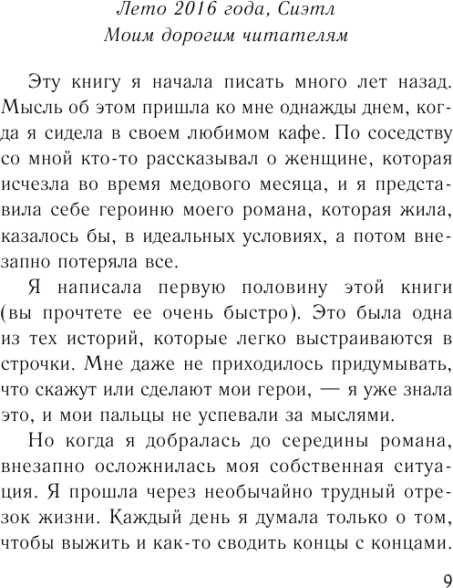 Назад к тебе (Джио Сара) - фото №13