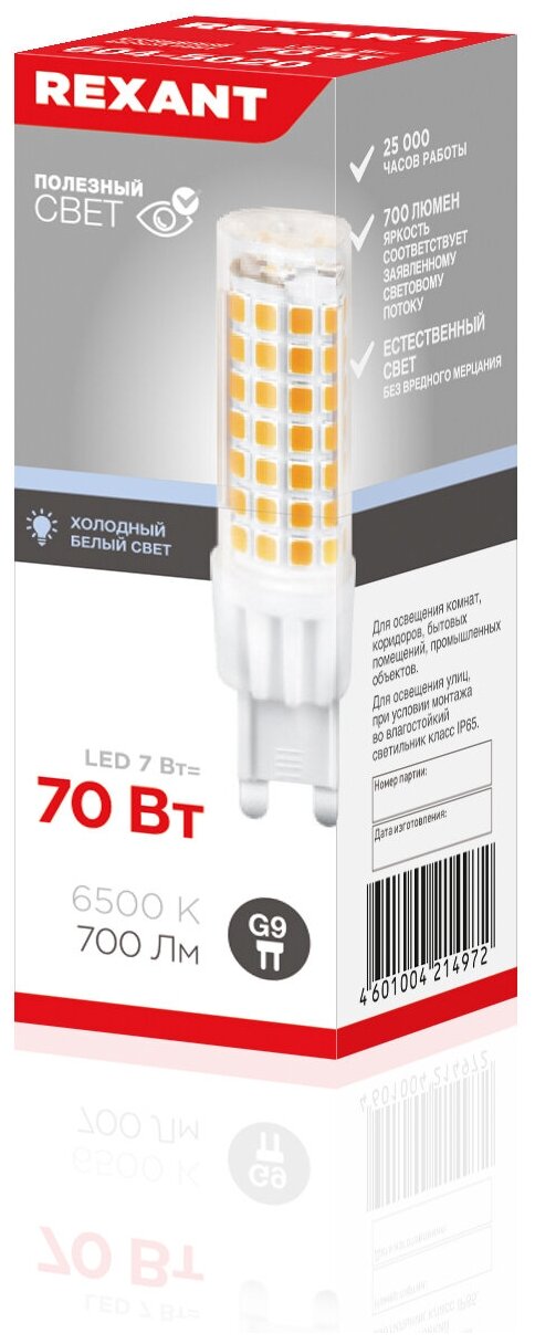 Лампа светодиодная REXANT капсульного типа JD-CORN REXANT G9 230 В 7 Вт 6500 K холодный свет (поликарбонат)