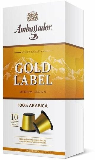Кофе в капсулах Ambassador Gold Label 10шт*5г Штраус - фото №10