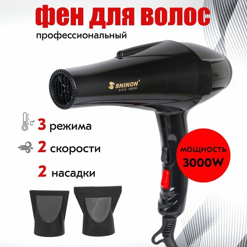Фен для волос профессиональный с 2 насадками 3000W 115000₽