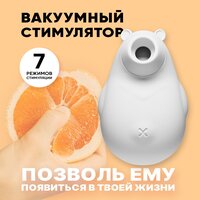 Вакуумный стимулятор для девушек Мишка Milly Toy / вибратор вакуумный 7 режимов белый