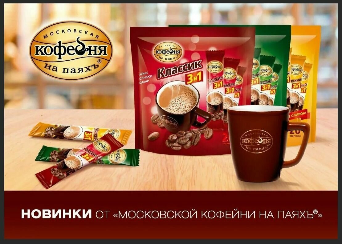 Кофе растворимый Московская кофейня на паяхъ мягкий три в одном 3в1, 2 упаковки по 20 штук * 16 грамм - фотография № 9