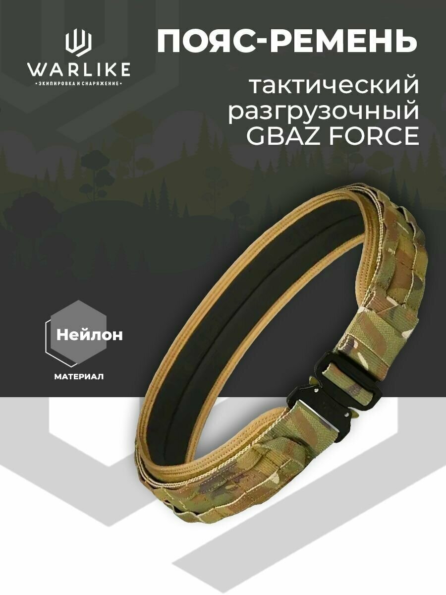 Тактический разгрузочный пояс ремень GBAZ FORCE