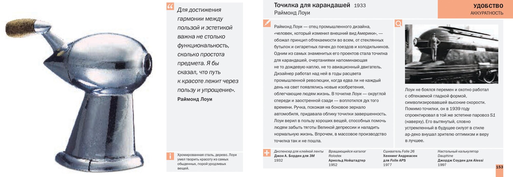 Дизайн. Почему это шедевр. 80 историй уникальных предметов - фото №5