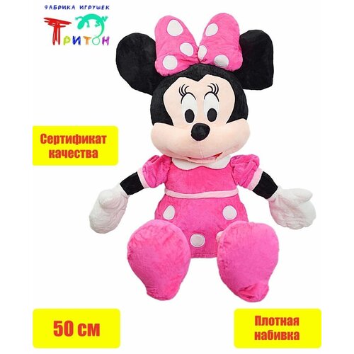 Игрушка Мышка Маус, 50 см, розовый. Фабрика игрушек Тритон милая мягкая игрушка ммышка маус 70 см красный фабрика игрушек тритон