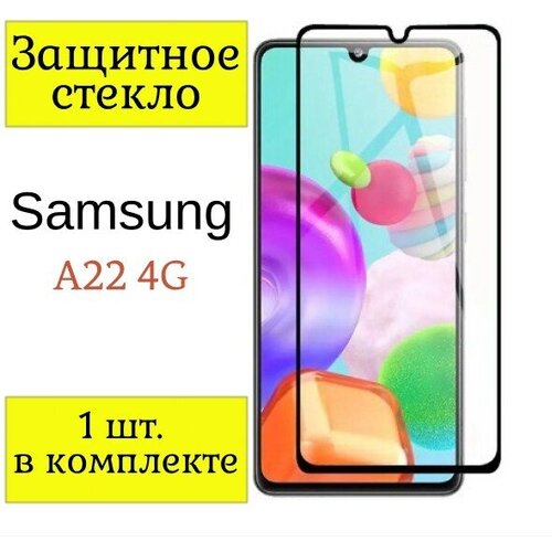 Защитное стекло на Samsung A22 4G / Стекло на Самсунг A22 4G. (Черная рамка). для samsung a22 черная рамка is tg sam000a22 02afb0 elgd00