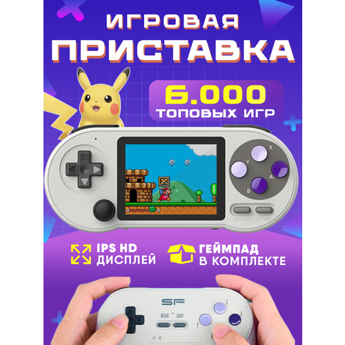 Портативная игровая консоль Data Frog SF2000