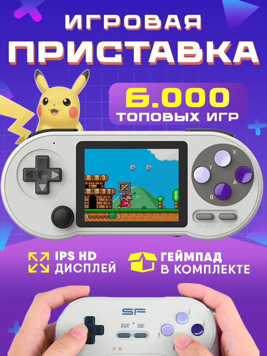 Портативная игровая консоль Data Frog SF2000