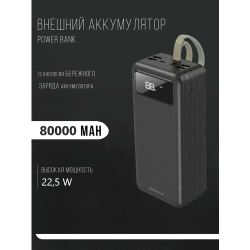 Портативный внешний аккумулятор 80000mAh 7в1 DBT 13 Energy-efficient A+/LCD дисплей/Функция лампы/Быстрая зарядка/4 USB, TUPE-C, MICRO-USB, LIGHTNING