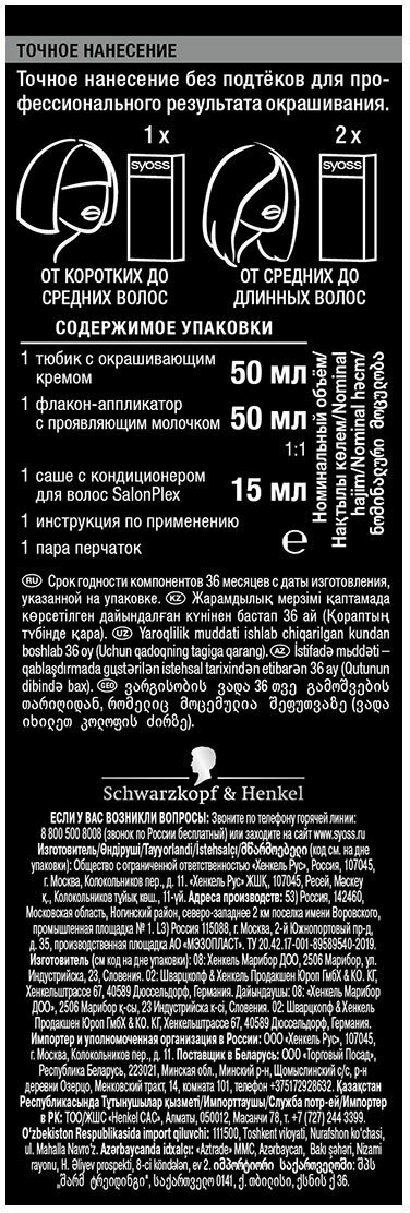 Краска для волос Syoss 9-5 Жемчужный блонд, 115 мл - фото №5